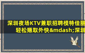 三明KTV招聘