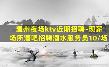 湛江酒吧招聘
