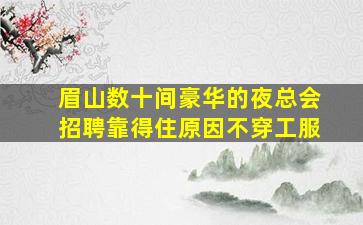 金昌KTV招聘
